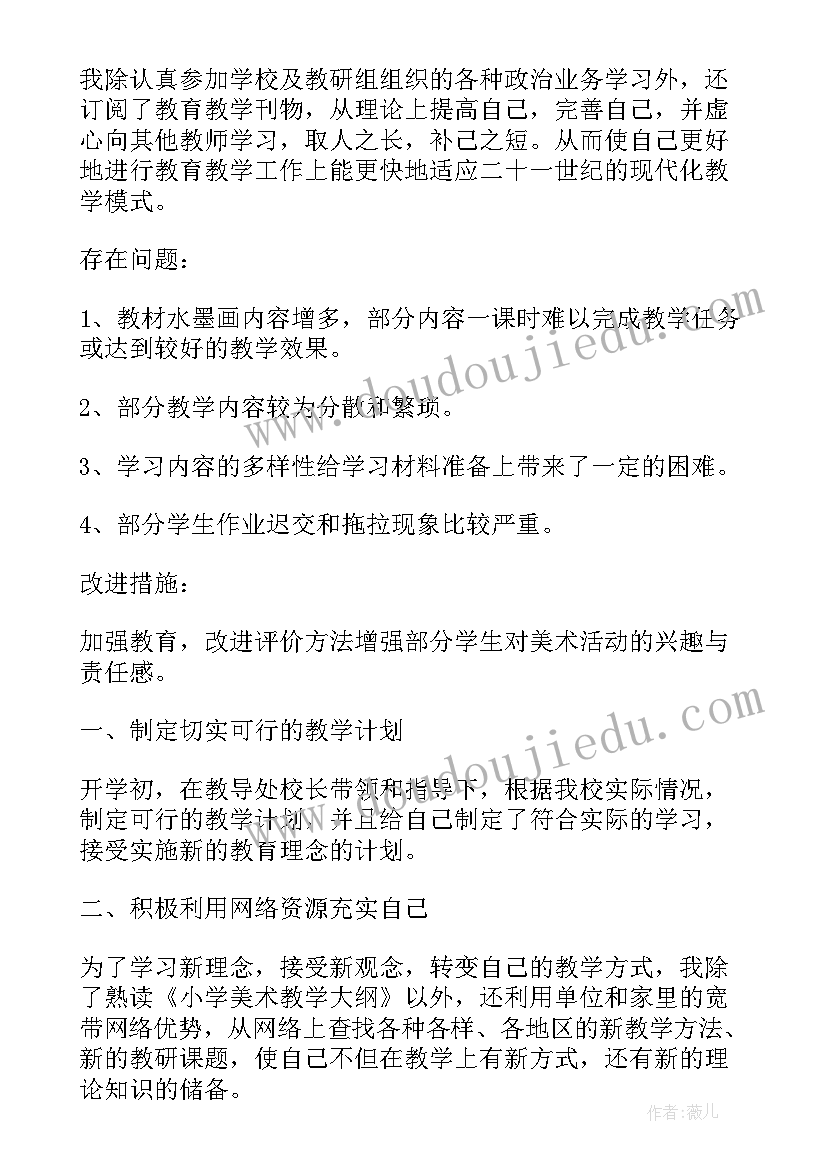 最新春季美术老师工作总结 美术老师年终工作总结(汇总7篇)