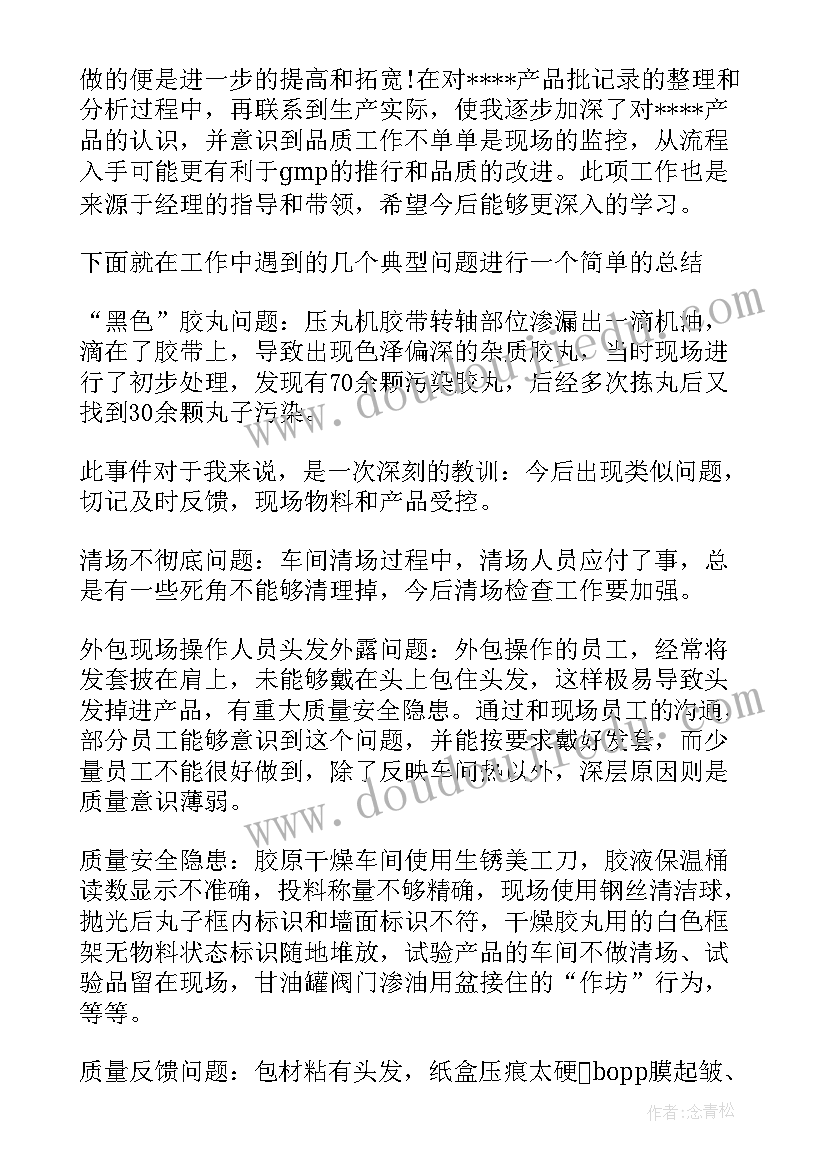 预备党员转正工作总结 焊接qc转正工作总结转正工作总结(优秀8篇)