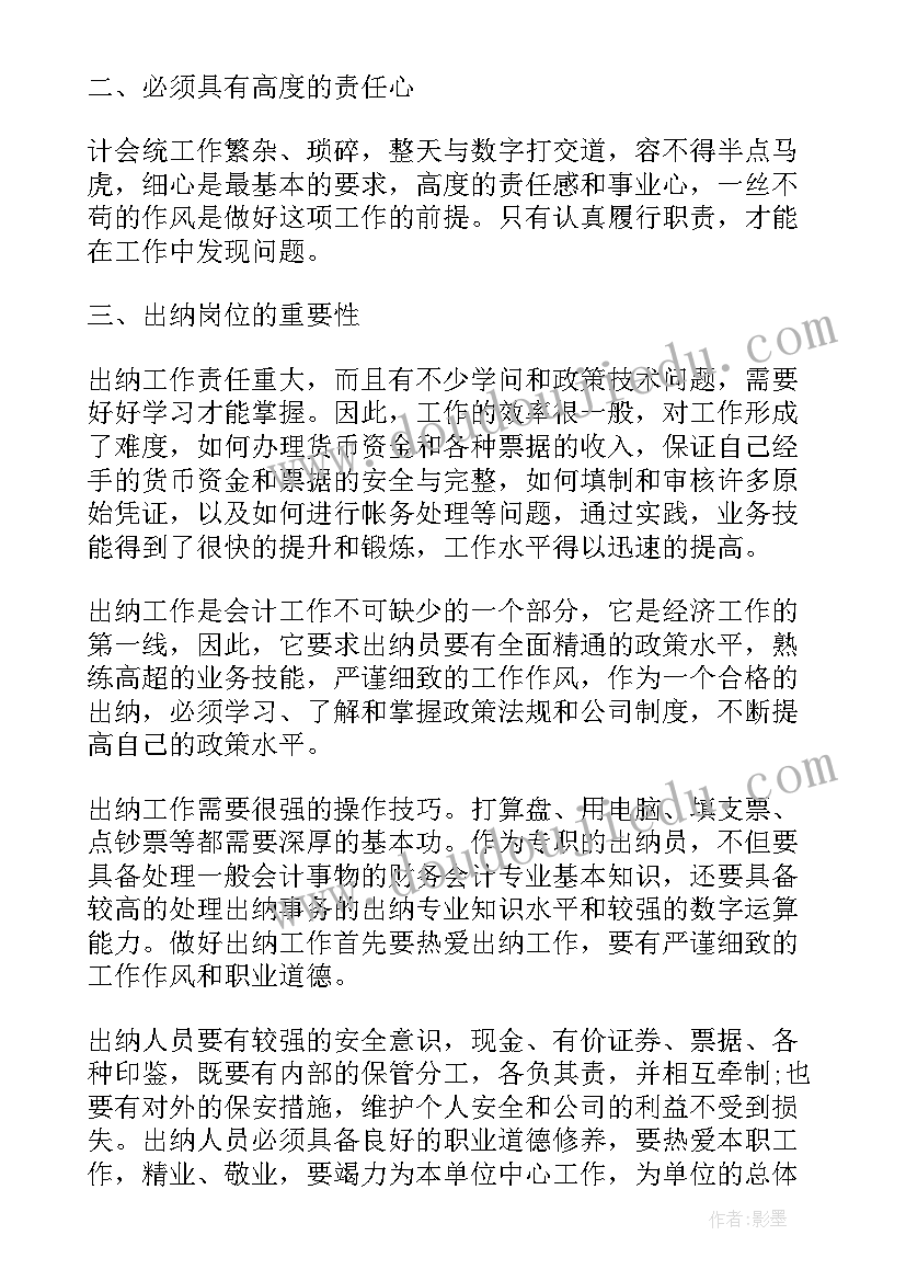 最新工程财务出纳工作总结(汇总10篇)