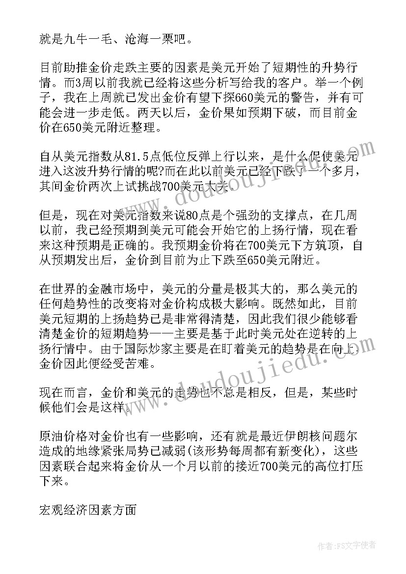 2023年投资总结报告(优质6篇)