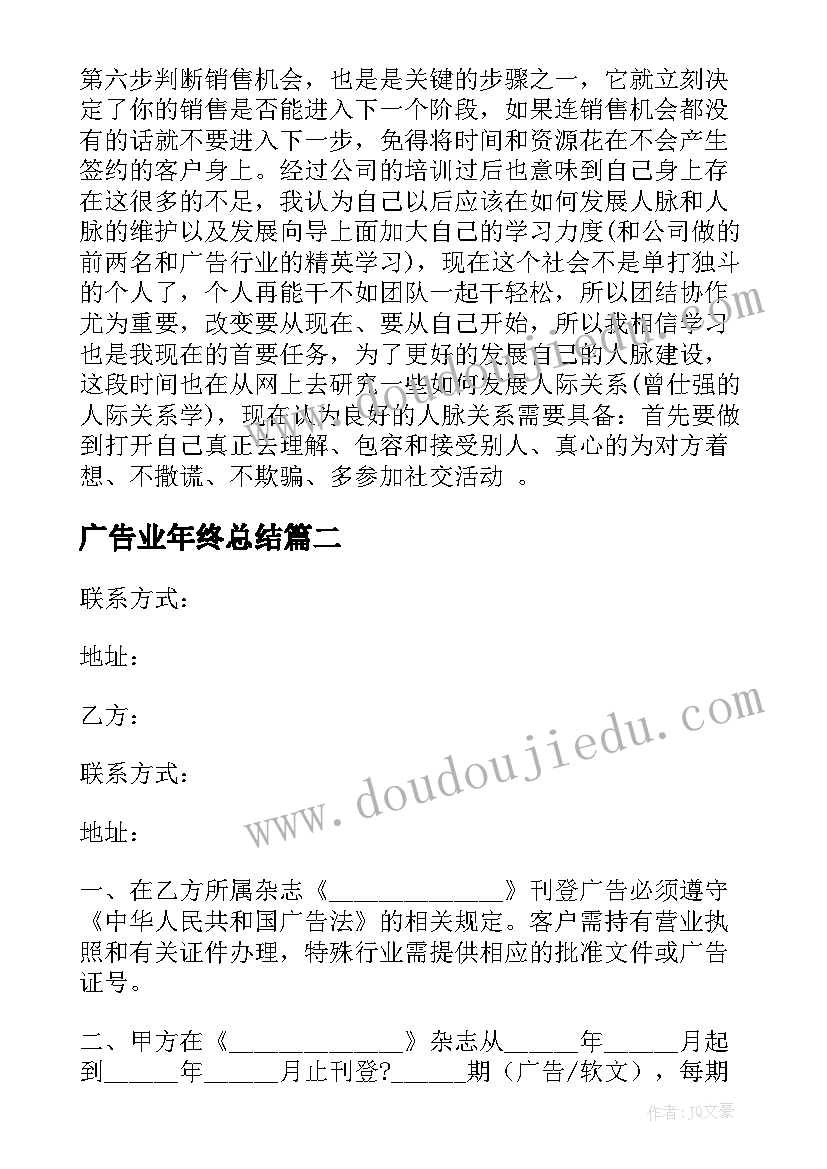 最新广告业年终总结(实用8篇)