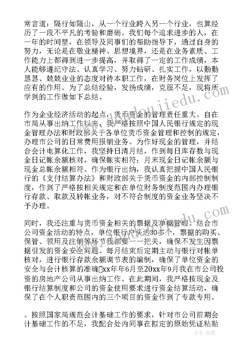 2023年出纳人员工作周总结 出纳个人工作总结(汇总5篇)