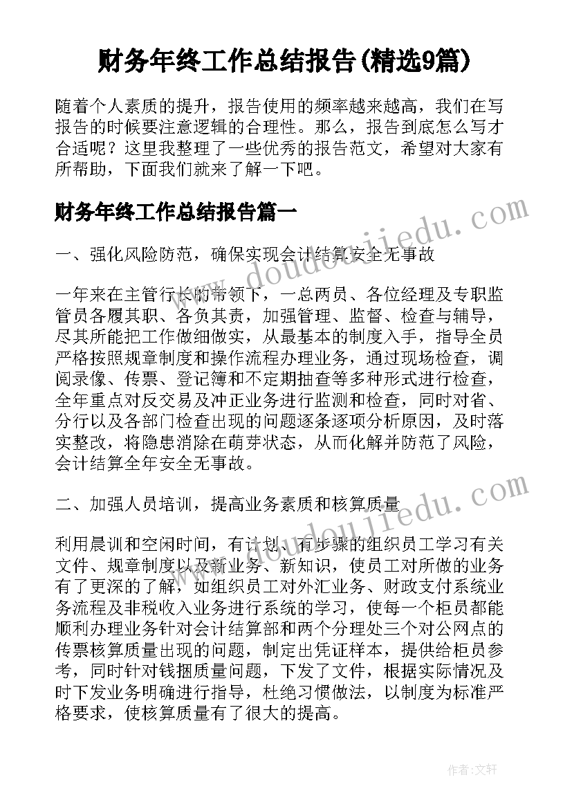 请示报告事项自查情况(通用9篇)