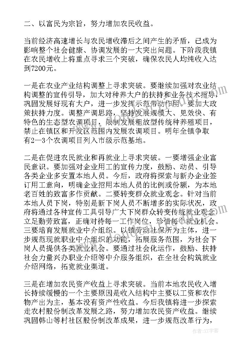 2023年政府工作总结汇报 乡镇政府工作总结(大全6篇)