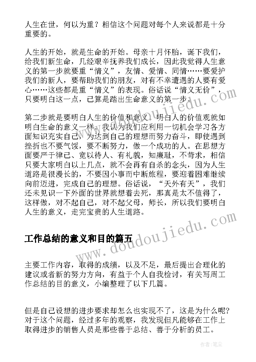 最新工作总结的意义和目的(精选9篇)