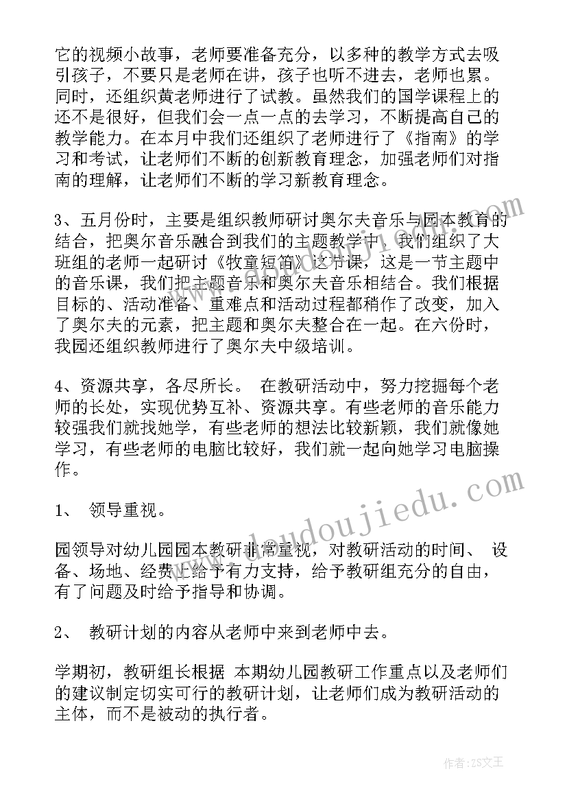 春季教学教研工作总结报告(精选9篇)