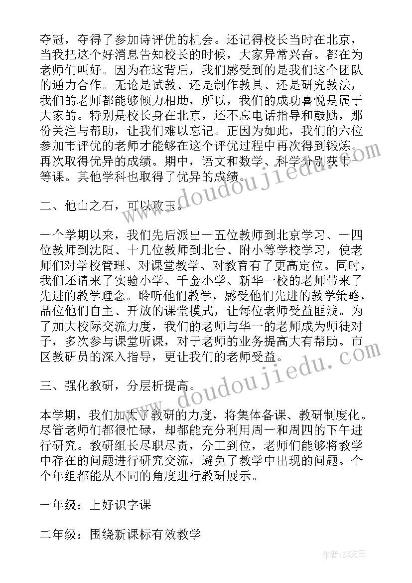 春季教学教研工作总结报告(精选9篇)