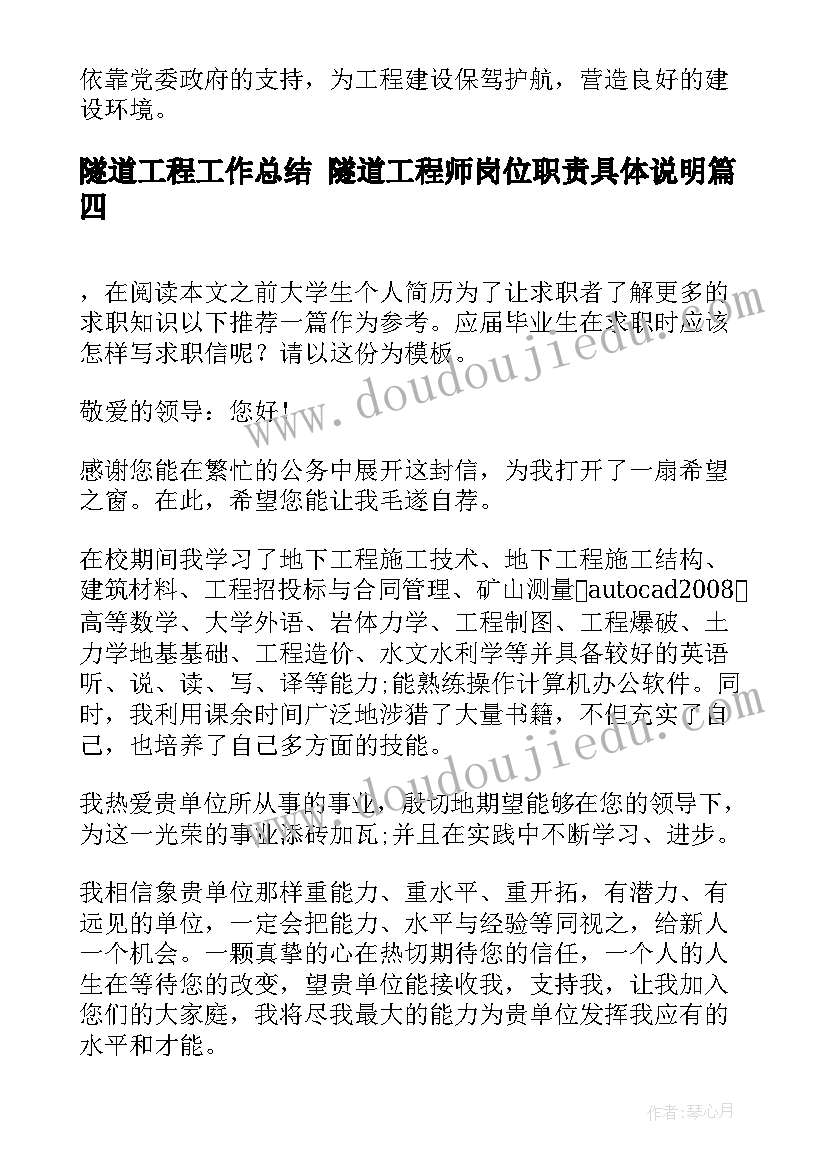 最新隧道工程工作总结 隧道工程师岗位职责具体说明(大全5篇)