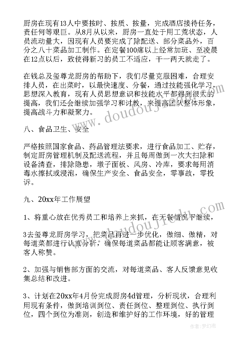 最新节日战备工作总结 厨房工作总结(大全6篇)