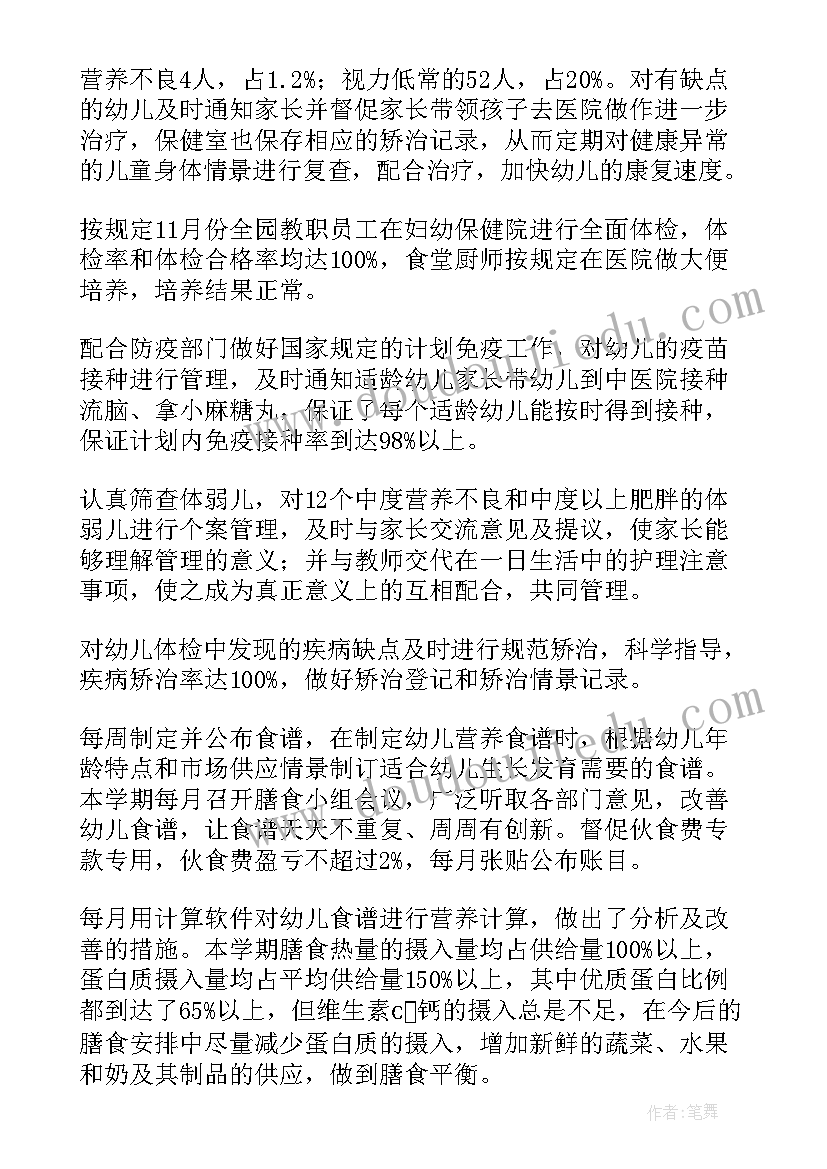 寝室卫生总结报告 幼儿园卫生保健期末工作总结(汇总5篇)