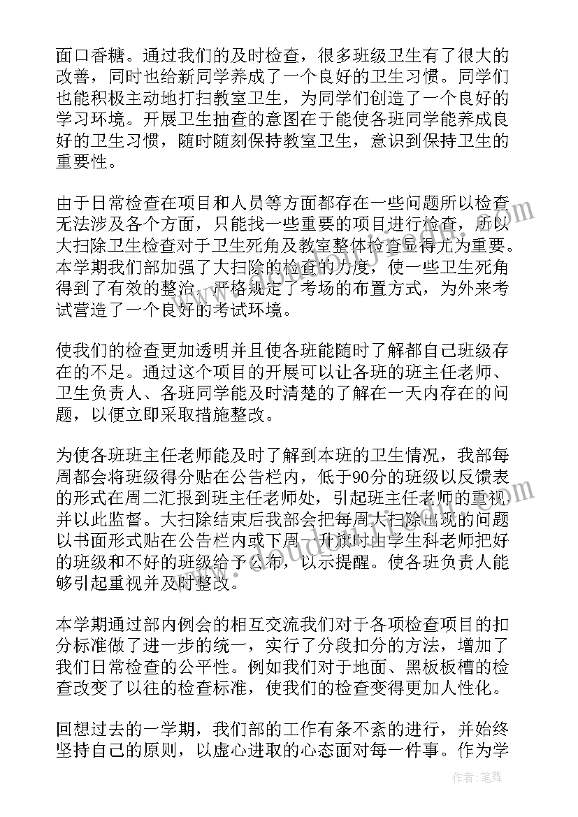 寝室卫生总结报告 幼儿园卫生保健期末工作总结(汇总5篇)