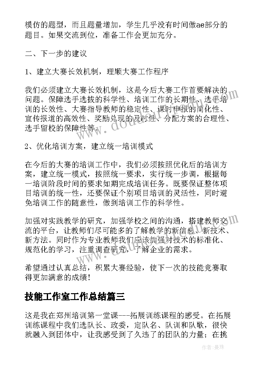 最新技能工作室工作总结(大全10篇)