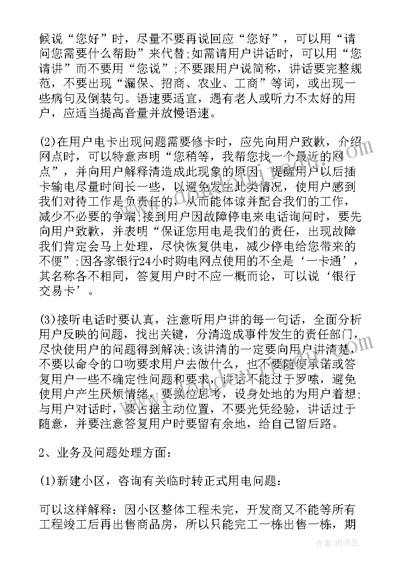 2023年部编版八年级语文教学进度表 语文八年级教学计划(优质8篇)