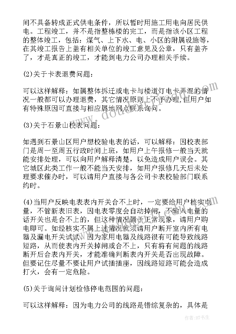 2023年部编版八年级语文教学进度表 语文八年级教学计划(优质8篇)