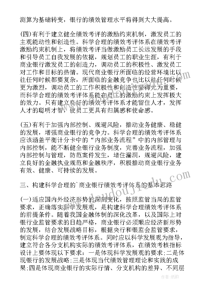 最新银行绩效考核工作总结(优质6篇)