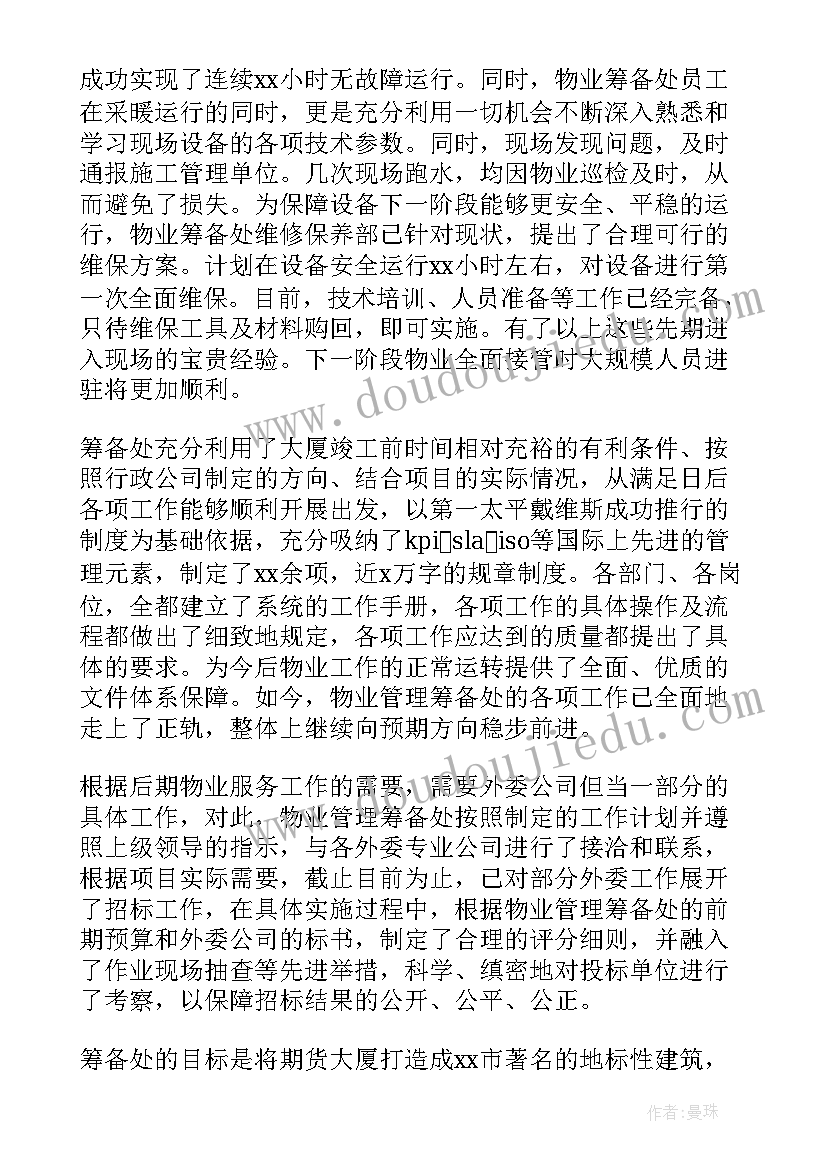 秩序部工作报告 交警秩序工作总结(大全5篇)