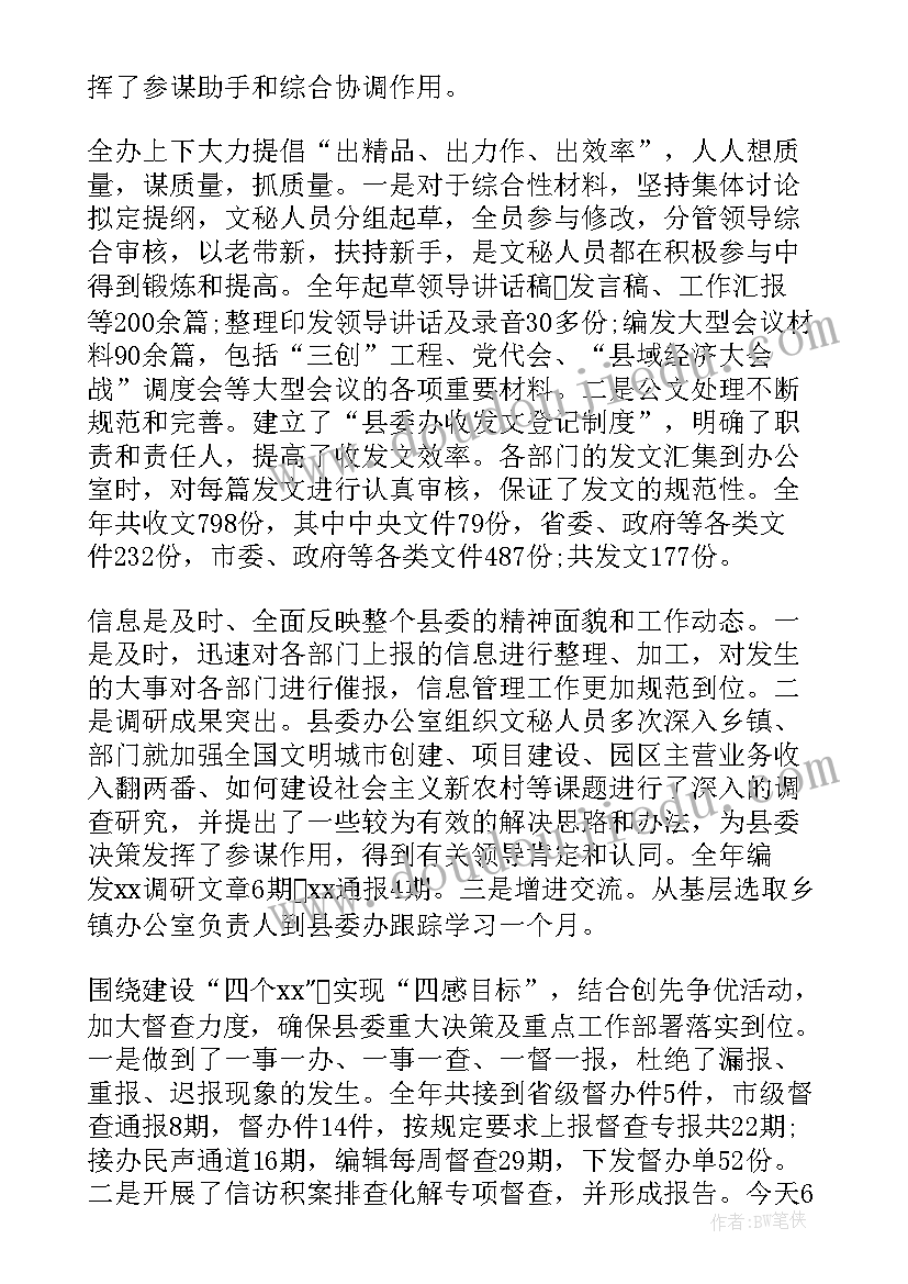 2023年县委工作总结 县委办公室的工作总结(汇总5篇)