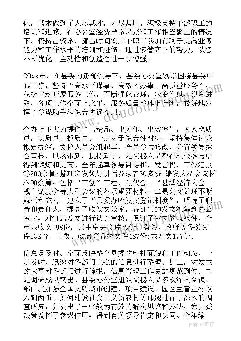 2023年县委工作总结 县委办公室的工作总结(汇总5篇)