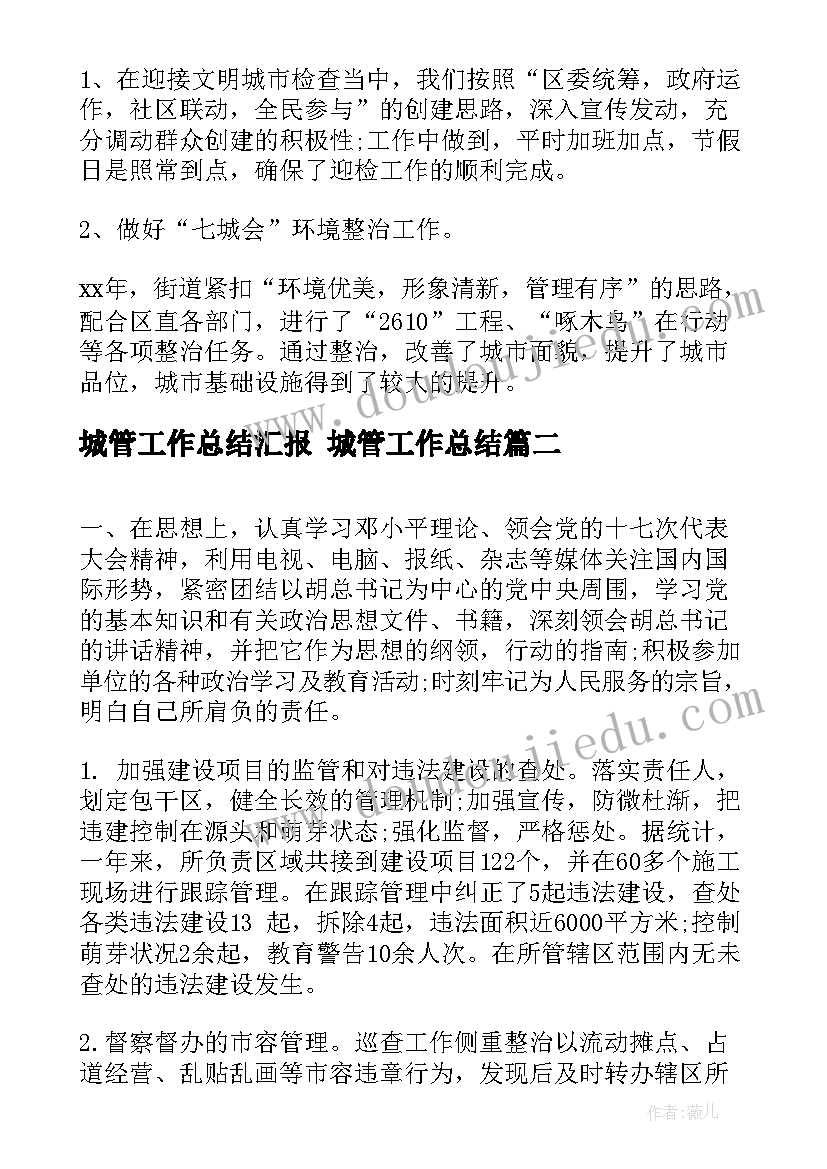 沟通汇报的重要性 礼仪与沟通实践报告(通用5篇)