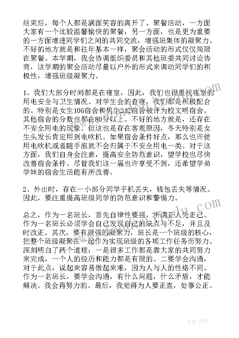 代理班长的心得 班长工作总结(优质9篇)