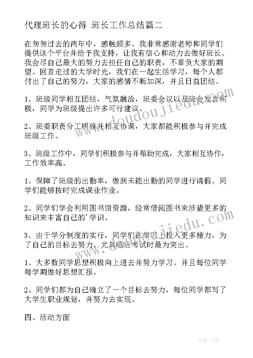 代理班长的心得 班长工作总结(优质9篇)