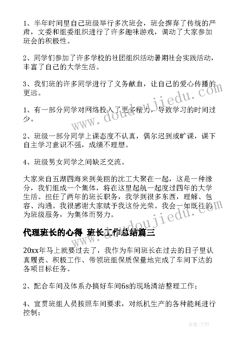 代理班长的心得 班长工作总结(优质9篇)