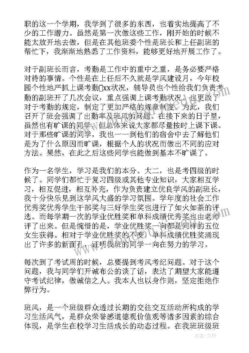 代理班长的心得 班长工作总结(优质9篇)