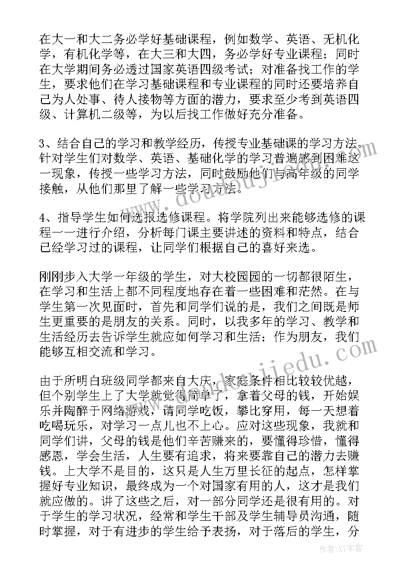 最新小学导师工作总结 导师工作总结(大全6篇)