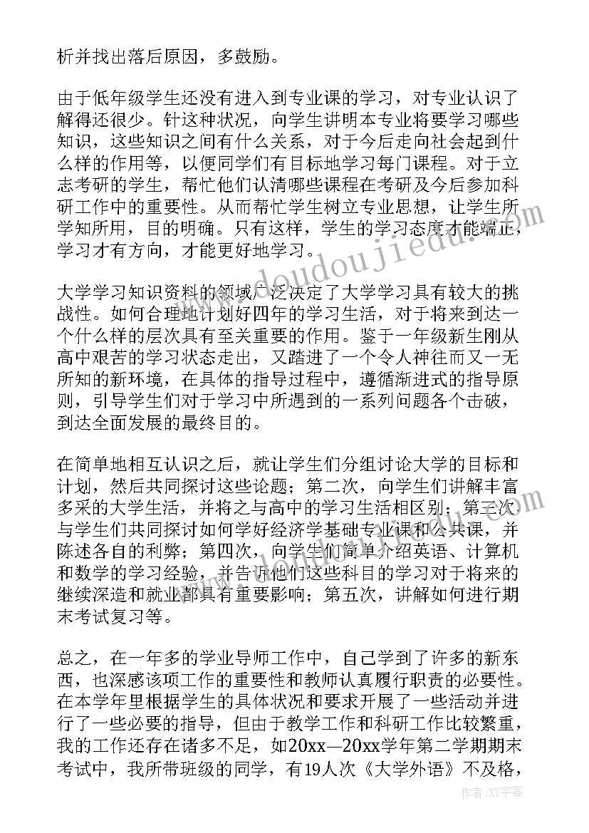 最新小学导师工作总结 导师工作总结(大全6篇)