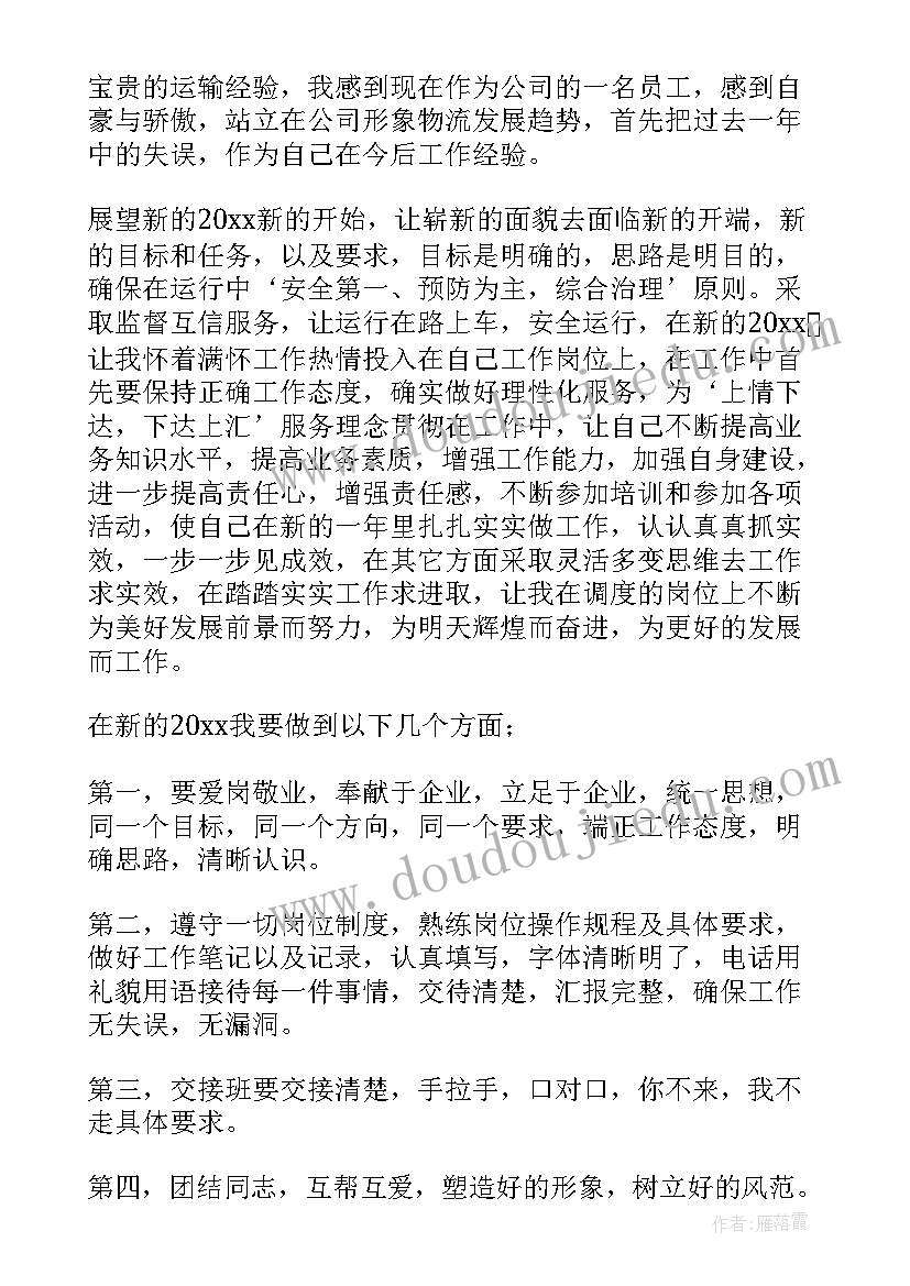 装维调度app下载 调度员工作总结(汇总7篇)