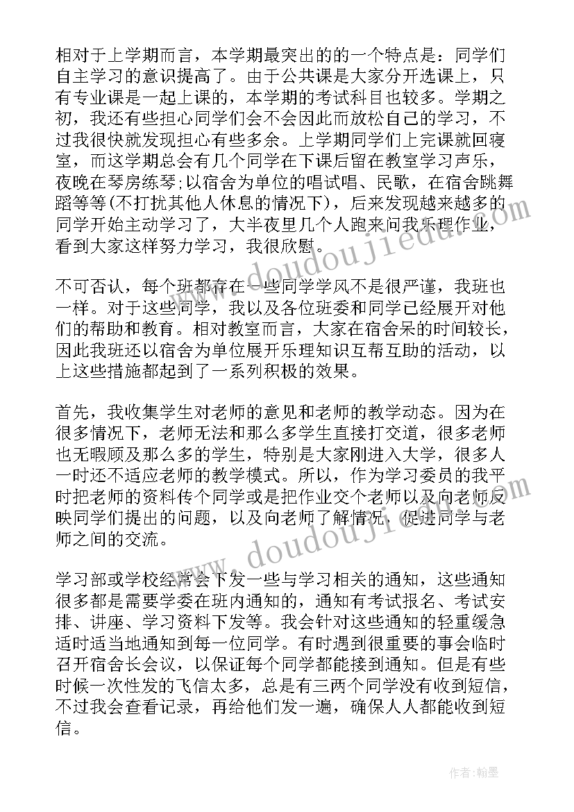 2023年纪律委员工作总结中职生 纪律委员期末工作总结(优质7篇)