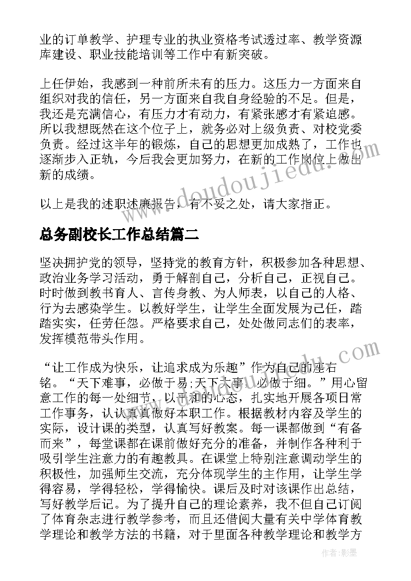 2023年总务副校长工作总结(汇总8篇)