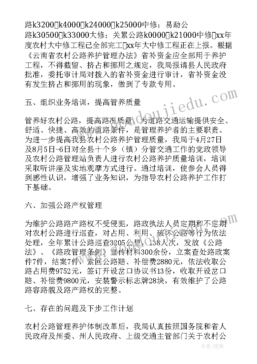 干线公路养护工作总结报告(优质9篇)