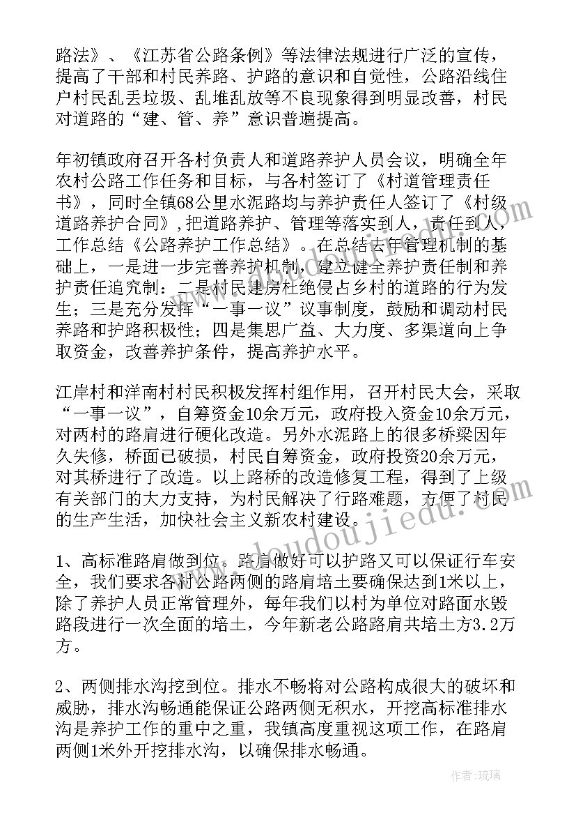 干线公路养护工作总结报告(优质9篇)