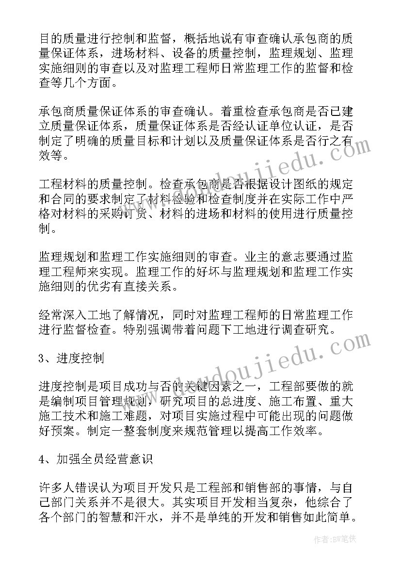 2023年土建师的工作总结(汇总5篇)