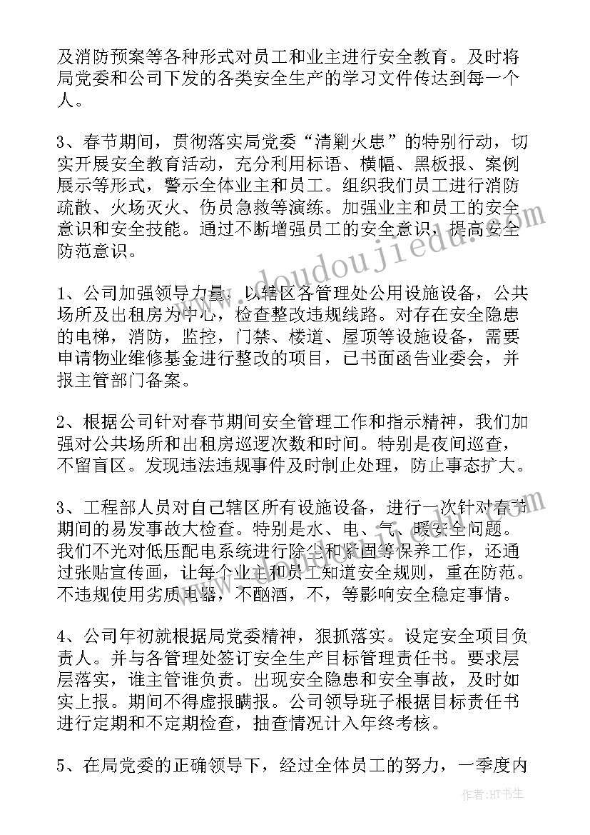 2023年商场物业安全工作总结(大全6篇)