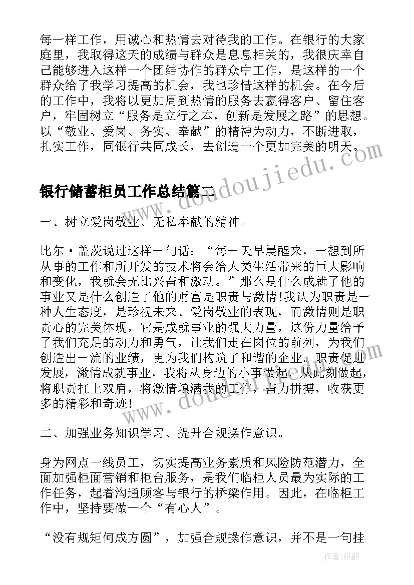 2023年银行储蓄柜员工作总结(实用9篇)