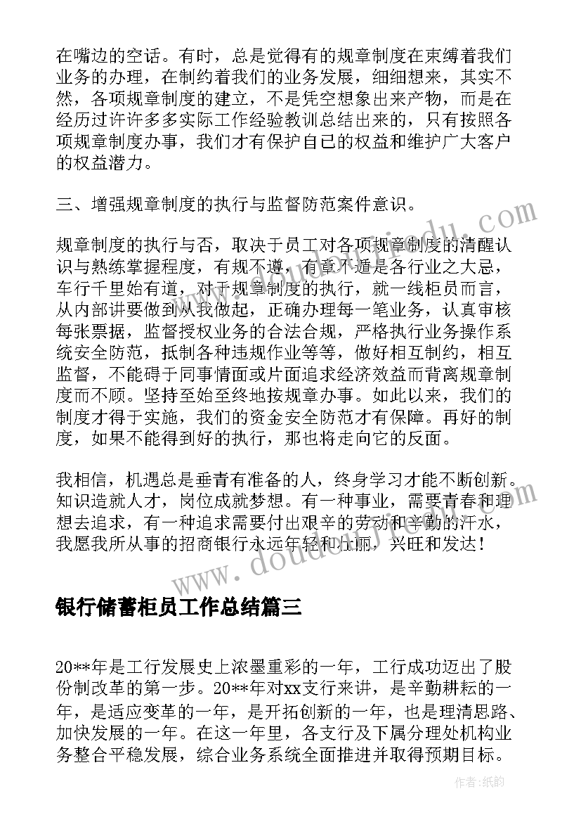 2023年银行储蓄柜员工作总结(实用9篇)