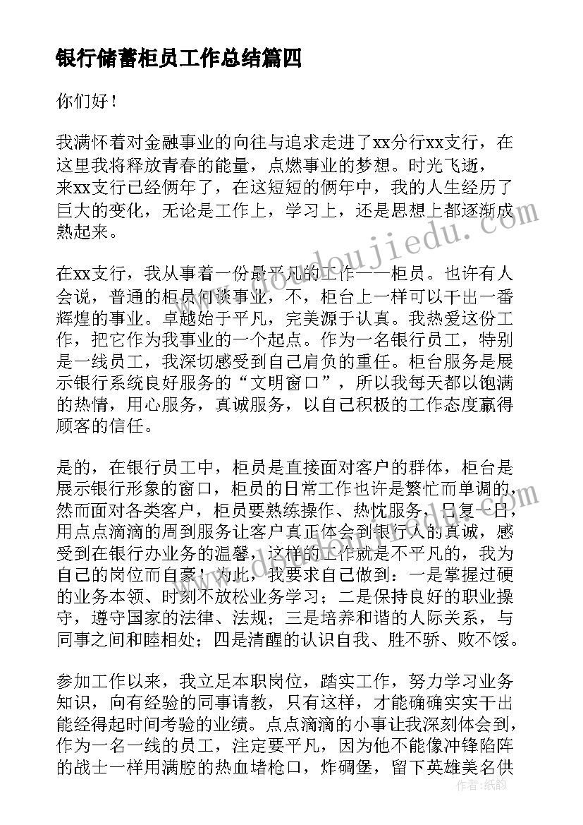 2023年银行储蓄柜员工作总结(实用9篇)