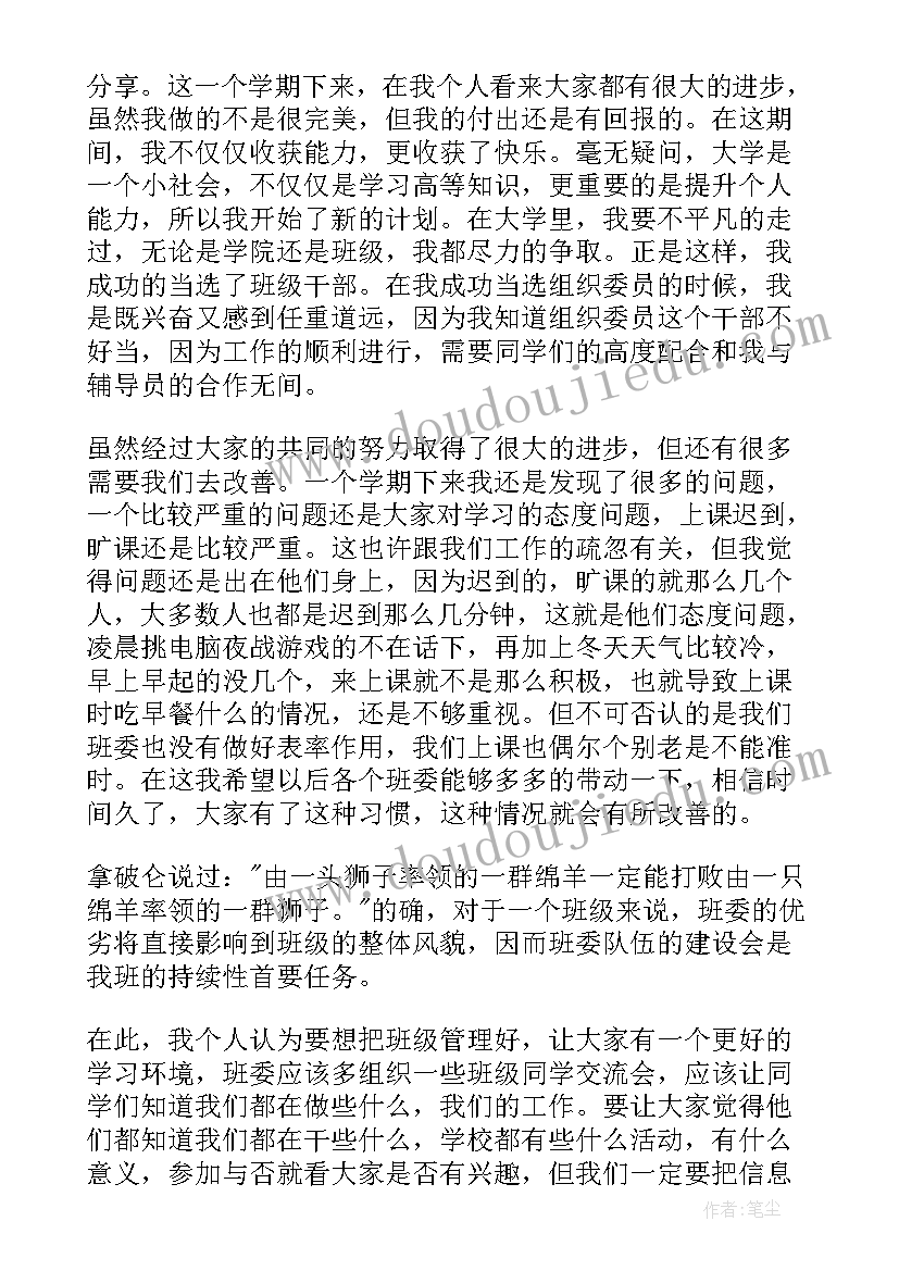 2023年干部休假报告 班干部工作总结(精选7篇)