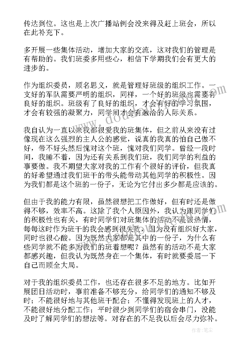 2023年干部休假报告 班干部工作总结(精选7篇)