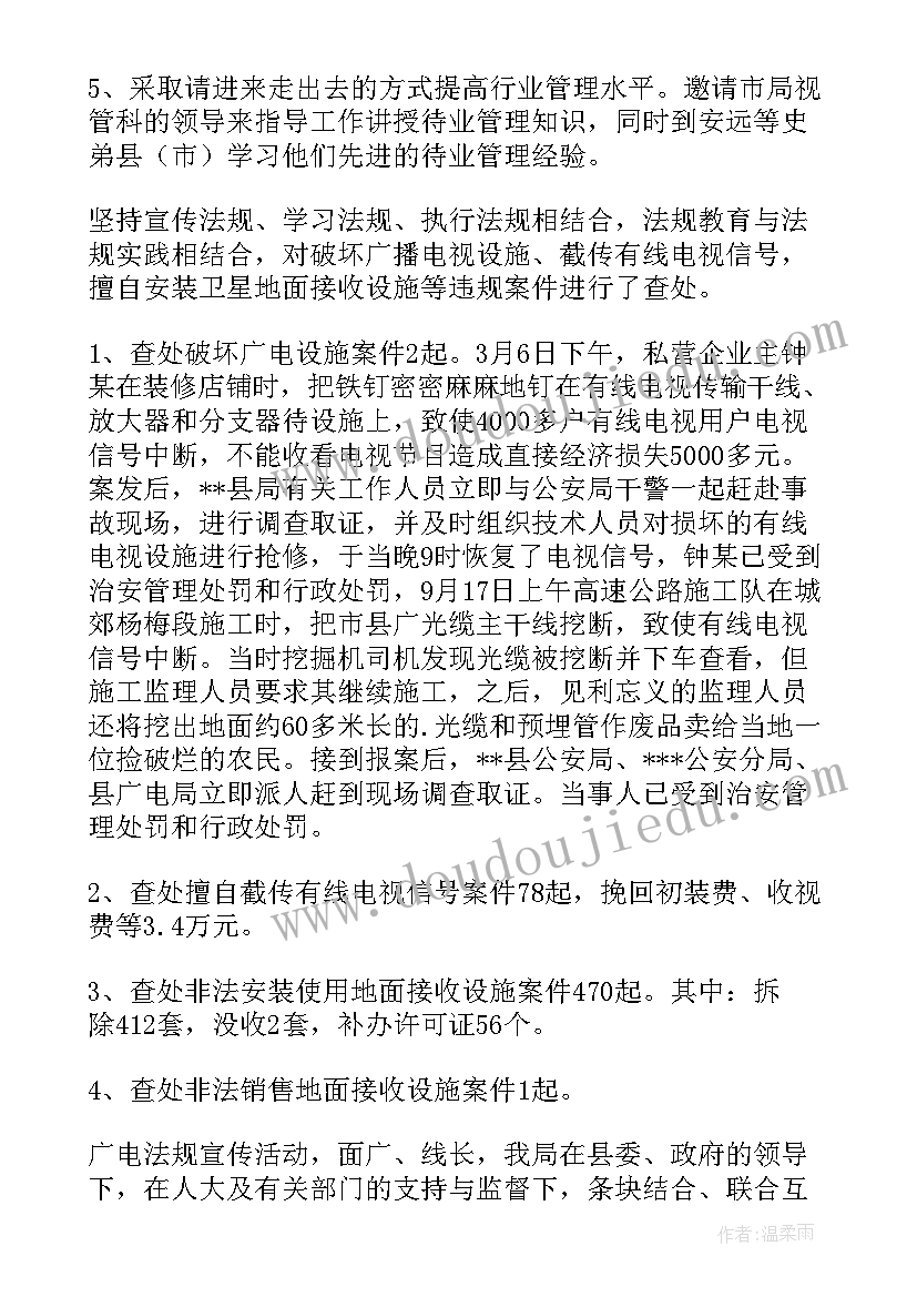 2023年天津广电人工客服电话 广电工作总结(通用5篇)