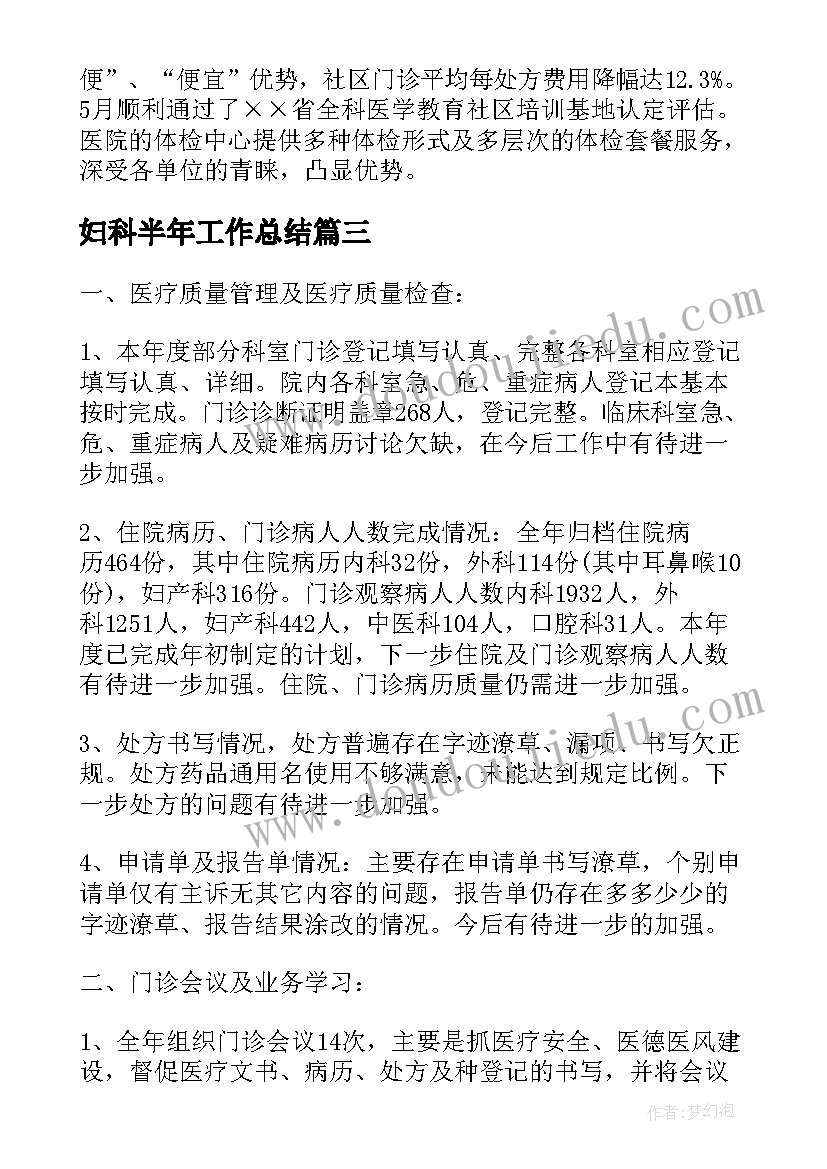 2023年妇科半年工作总结(汇总7篇)