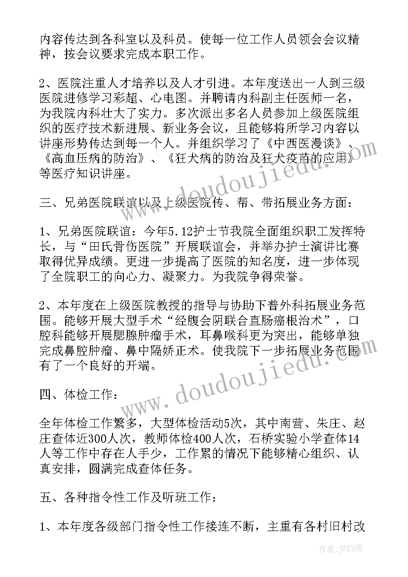 2023年妇科半年工作总结(汇总7篇)