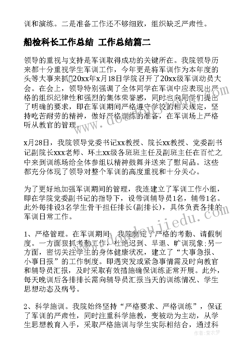 最新船检科长工作总结 工作总结(实用6篇)