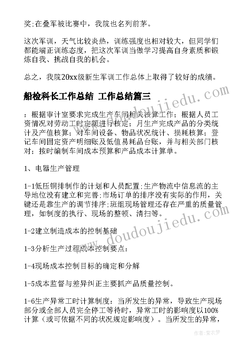 最新船检科长工作总结 工作总结(实用6篇)