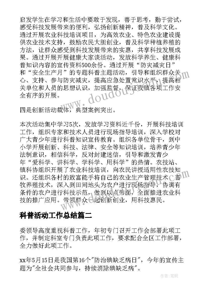 科普活动工作总结(精选7篇)