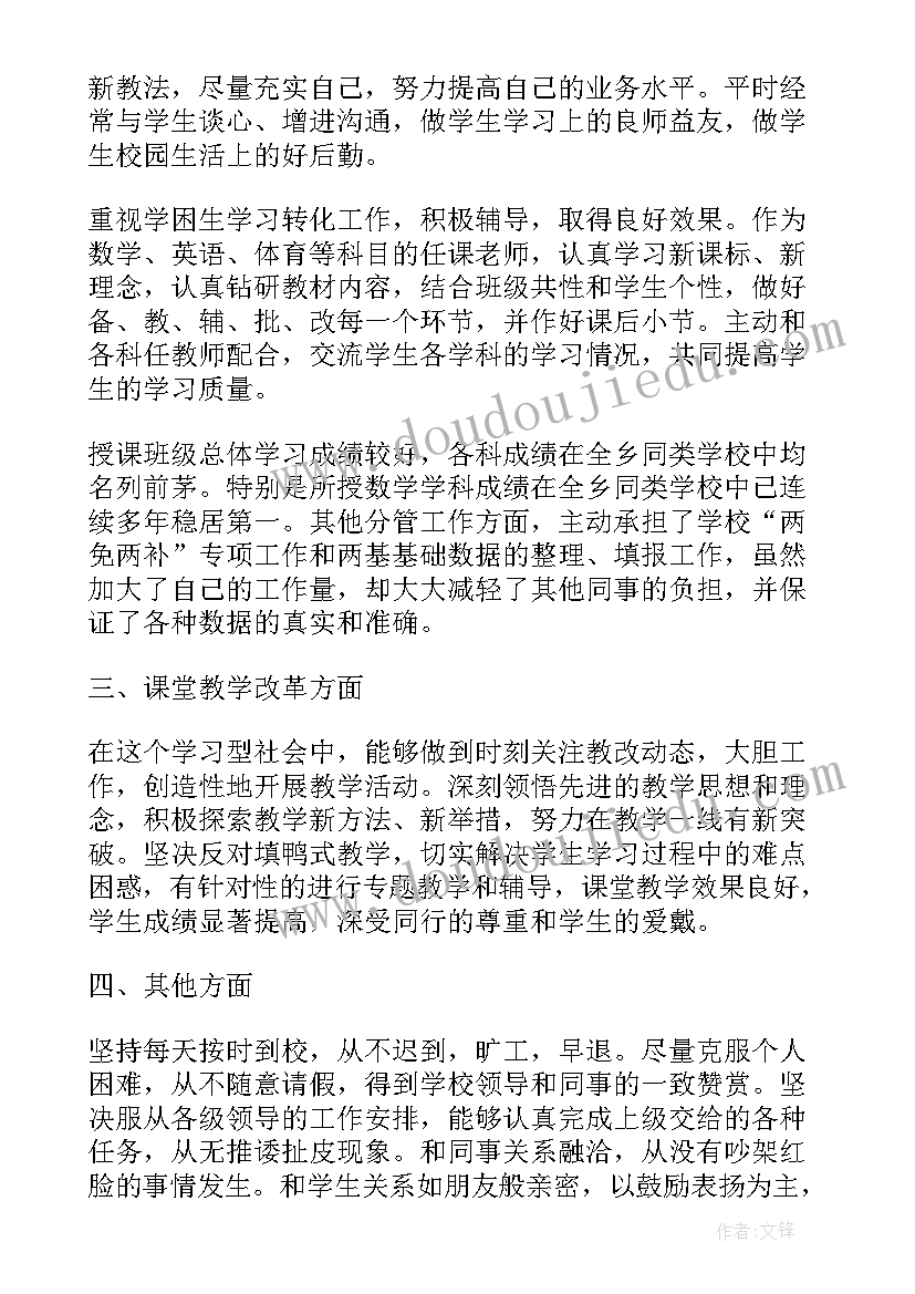 最新教师进修学校教师个人年度工作总结 进修学校教师个人工作总结(优秀9篇)