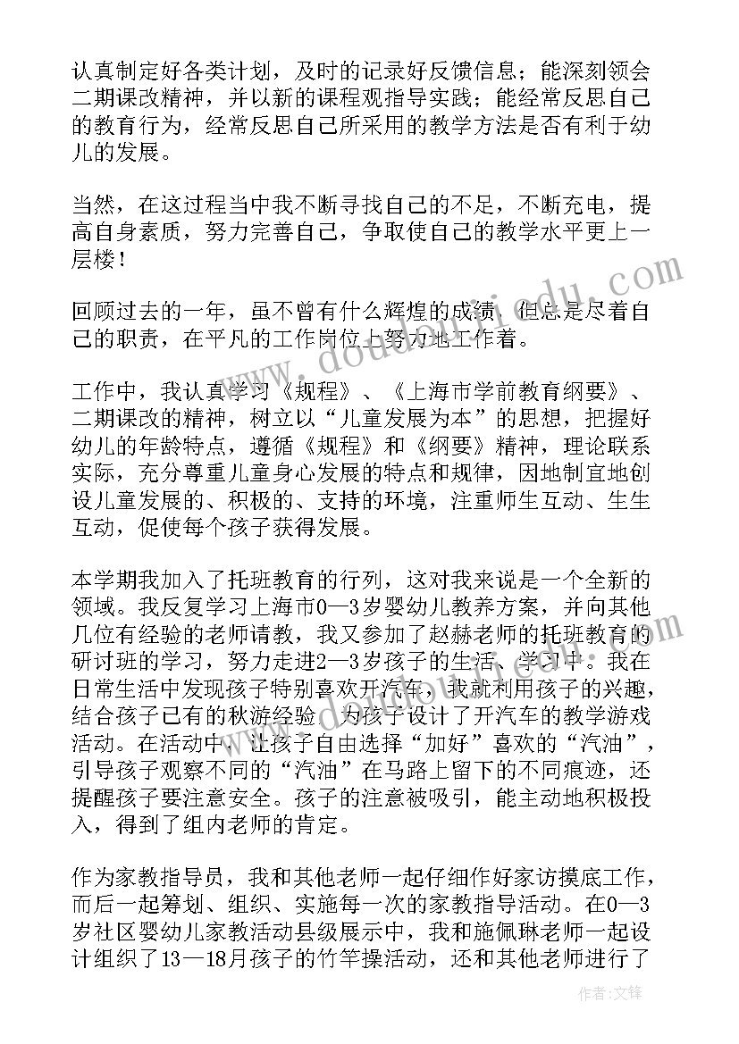 最新教师进修学校教师个人年度工作总结 进修学校教师个人工作总结(优秀9篇)