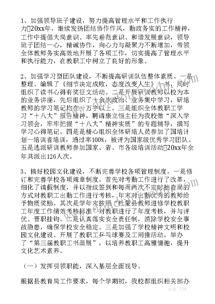 最新教师进修学校教师个人年度工作总结 进修学校教师个人工作总结(优秀9篇)